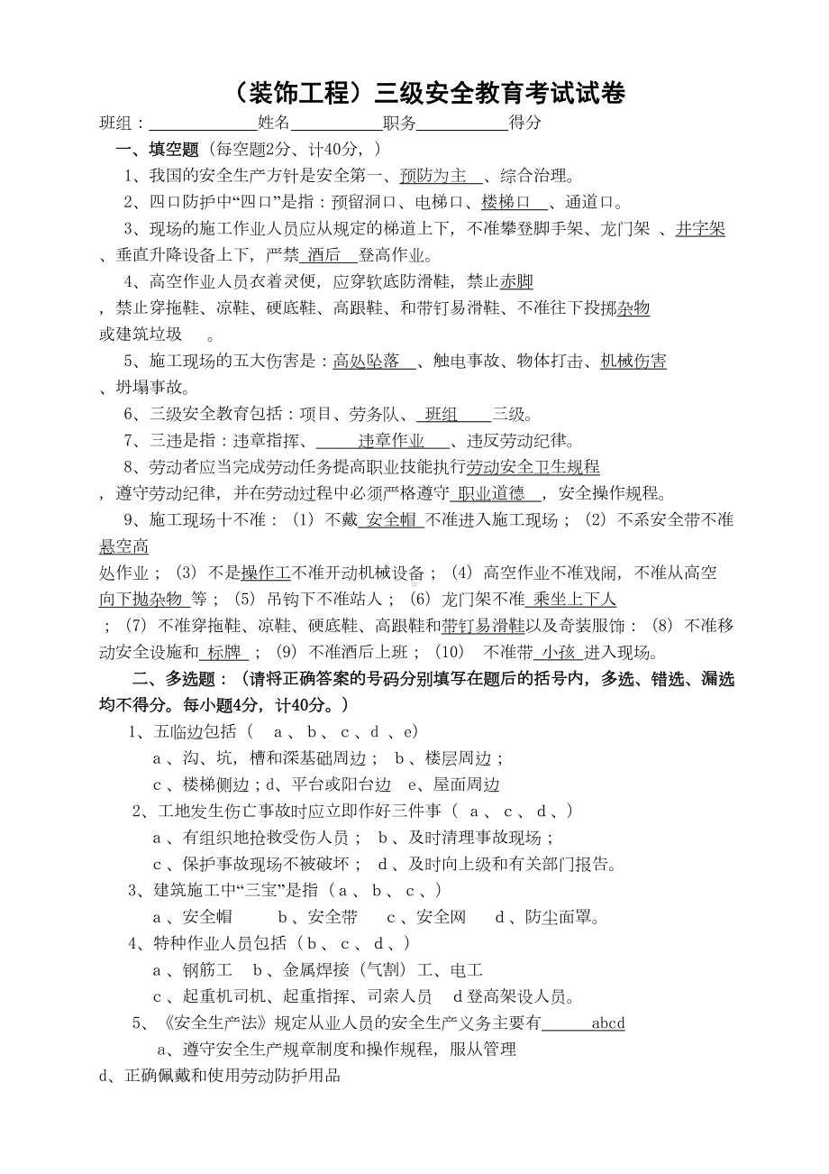 (装饰工程)三级安全教育考试试卷及答案(DOC 5页).doc_第1页