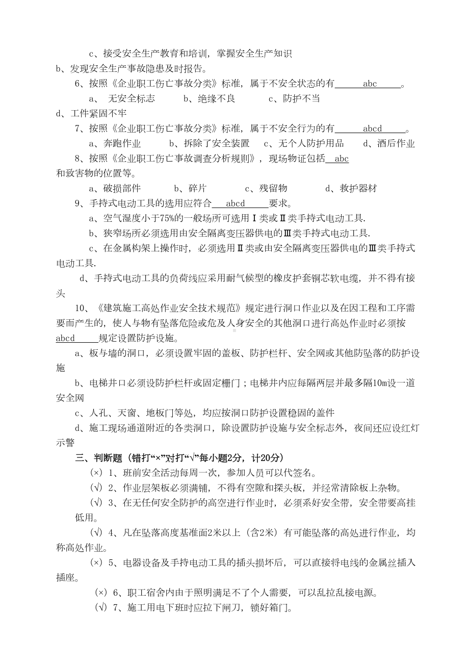 (装饰工程)三级安全教育考试试卷及答案(DOC 5页).doc_第2页