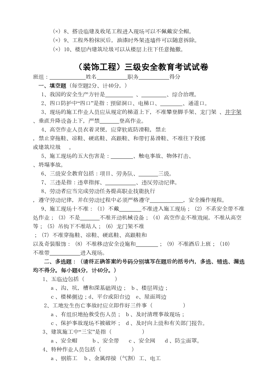 (装饰工程)三级安全教育考试试卷及答案(DOC 5页).doc_第3页