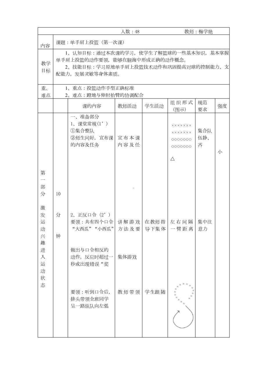 《单手肩上投篮》教案.docx_第3页