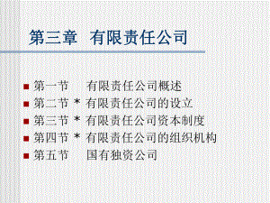 有限责任公司课件.ppt