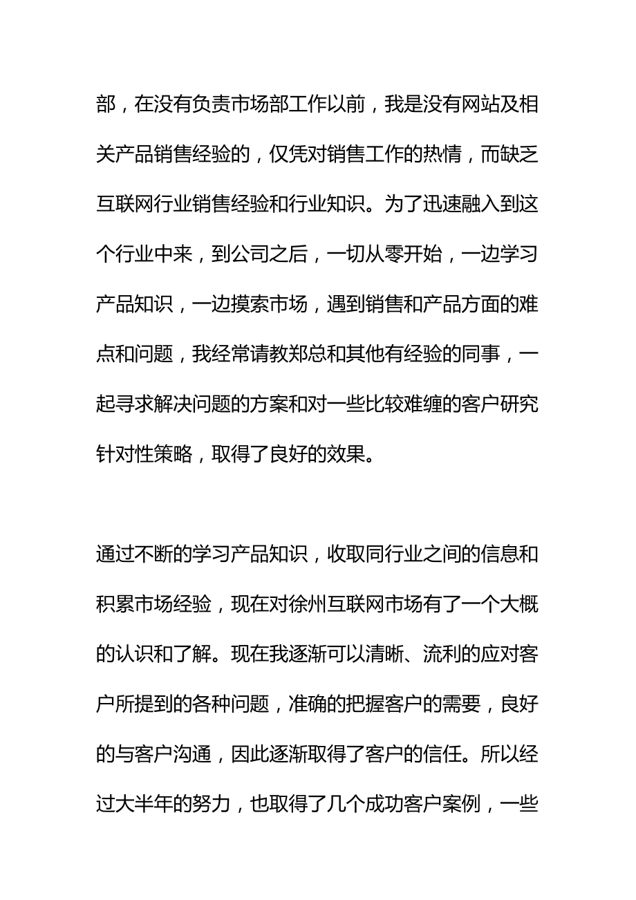 20xx有关装饰室内设计师的工作计划详细版(DOC 12页).docx_第3页