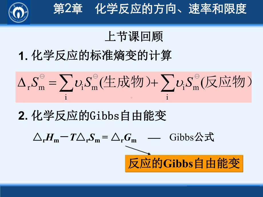 无机化学2章-化学反应的方向、速率与限度课件.ppt_第3页