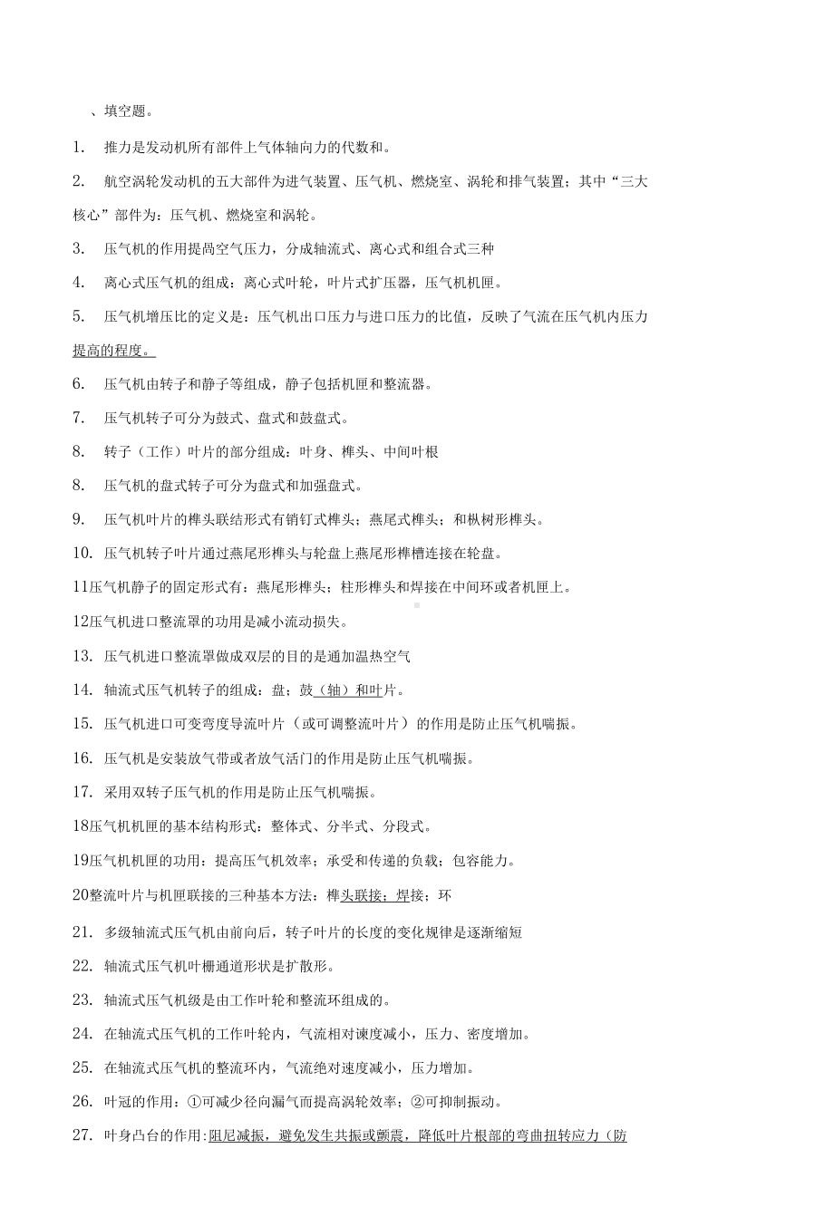 (完整版)北航航空燃气轮机结构设计期末考试复习宝典(DOC 20页).docx_第1页