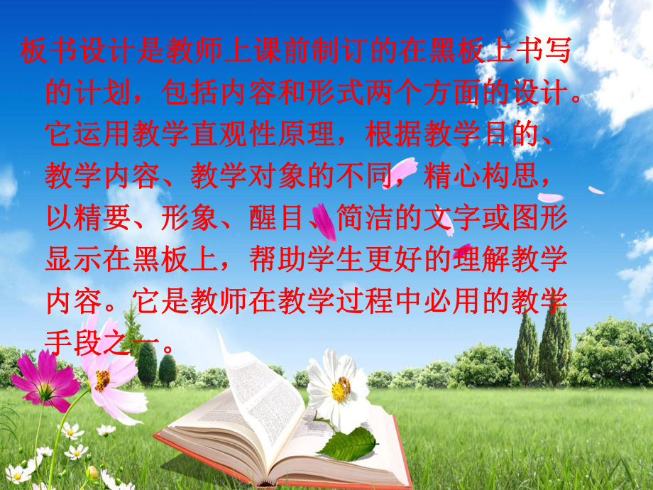 板书设计讲座完整版课件.ppt_第1页