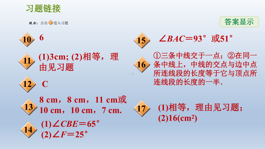 浙教版-数学八年级上册第1章-三角形的初步认识《三角形中的主要线段》课件.pptx_第3页