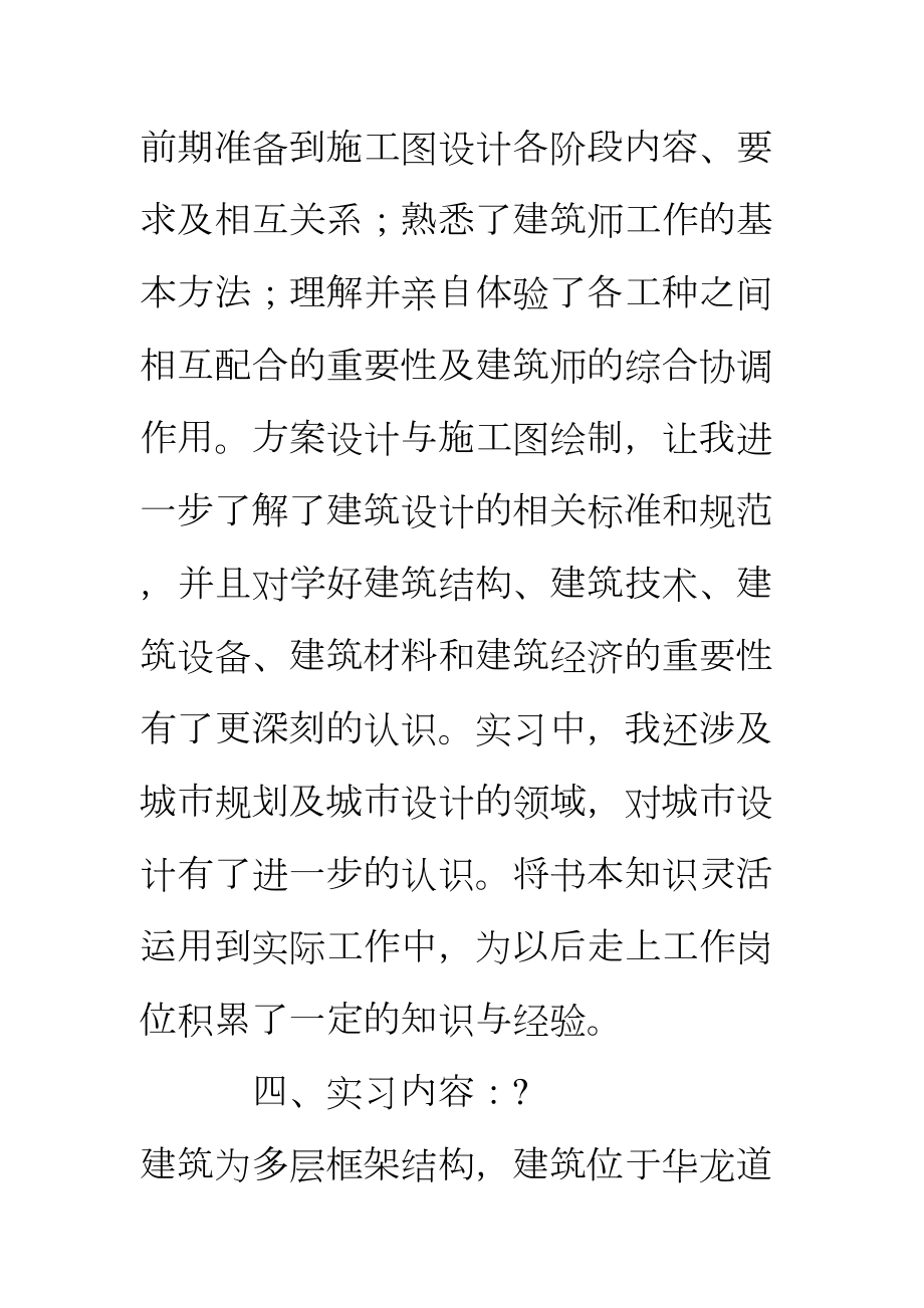 2019施工图实习报告范文(DOC 12页).doc_第2页