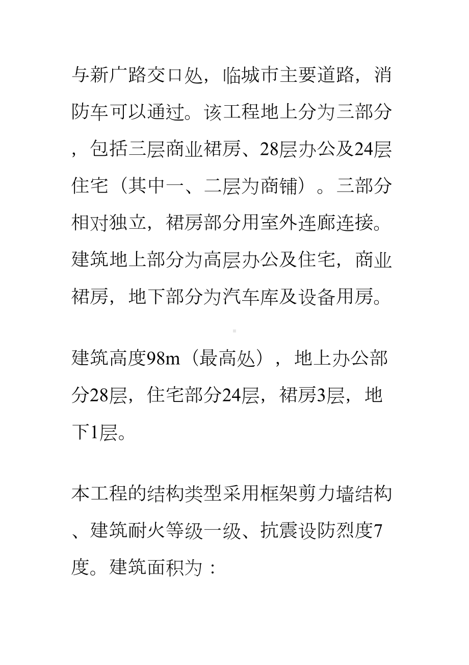 2019施工图实习报告范文(DOC 12页).doc_第3页