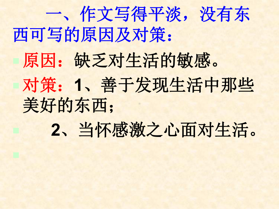 心触动心灵的人和事课件.ppt_第3页