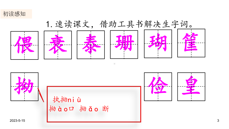 最新部编版五年级语文上册课件：11-牛郎织女(二).pptx_第3页