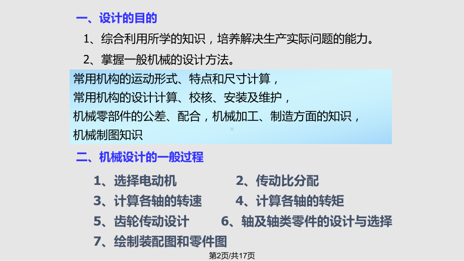 注塑机设计说明书课件.pptx_第2页