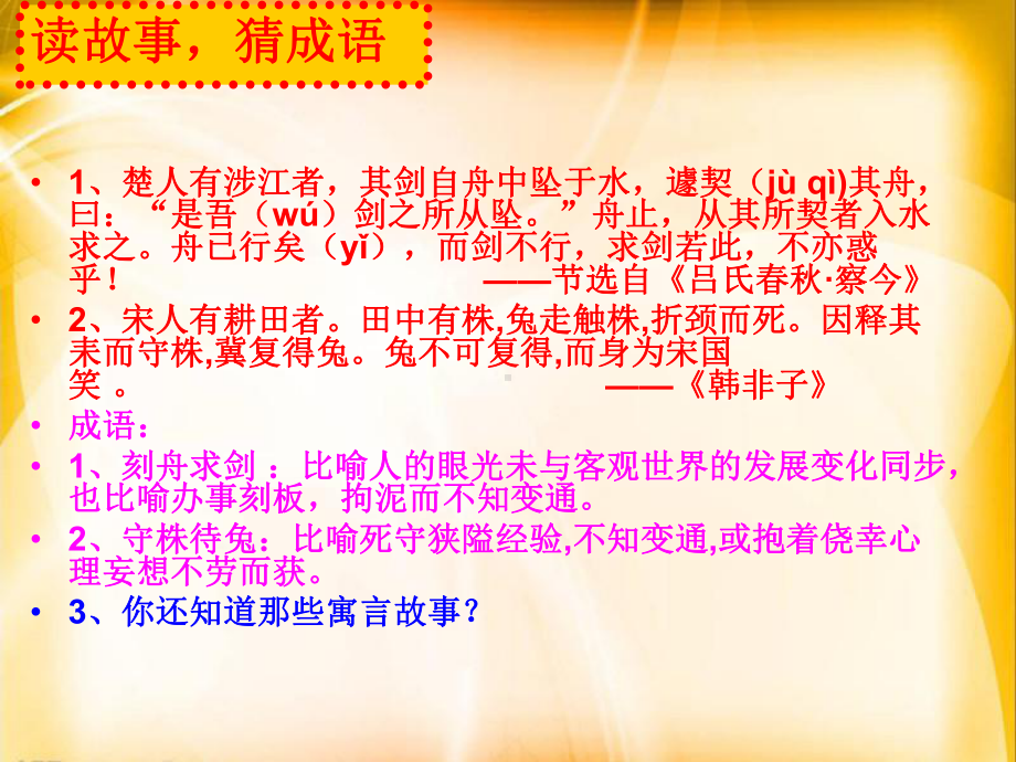 最新部编版(人教版)七年级语文上册流言止于智者-《穿井得一人》主题学习精华课件.ppt_第2页