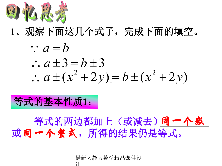 最新人教版七年级下册数学课件第9章-不等式与不等式组-912不等式的基本性质.ppt_第3页