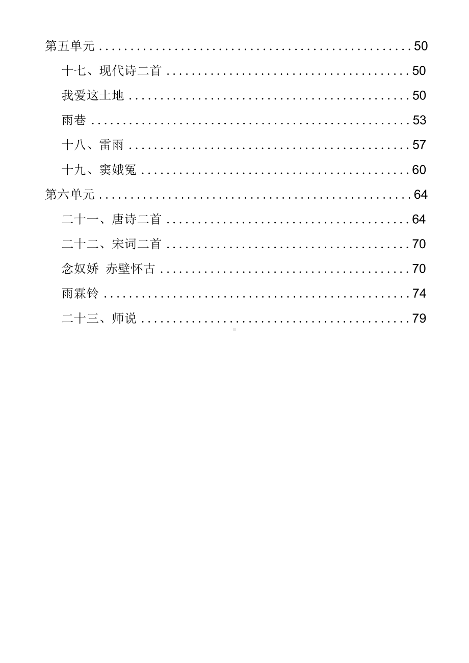 高教版中职语文(基础模块)下册全册教案.docx_第2页