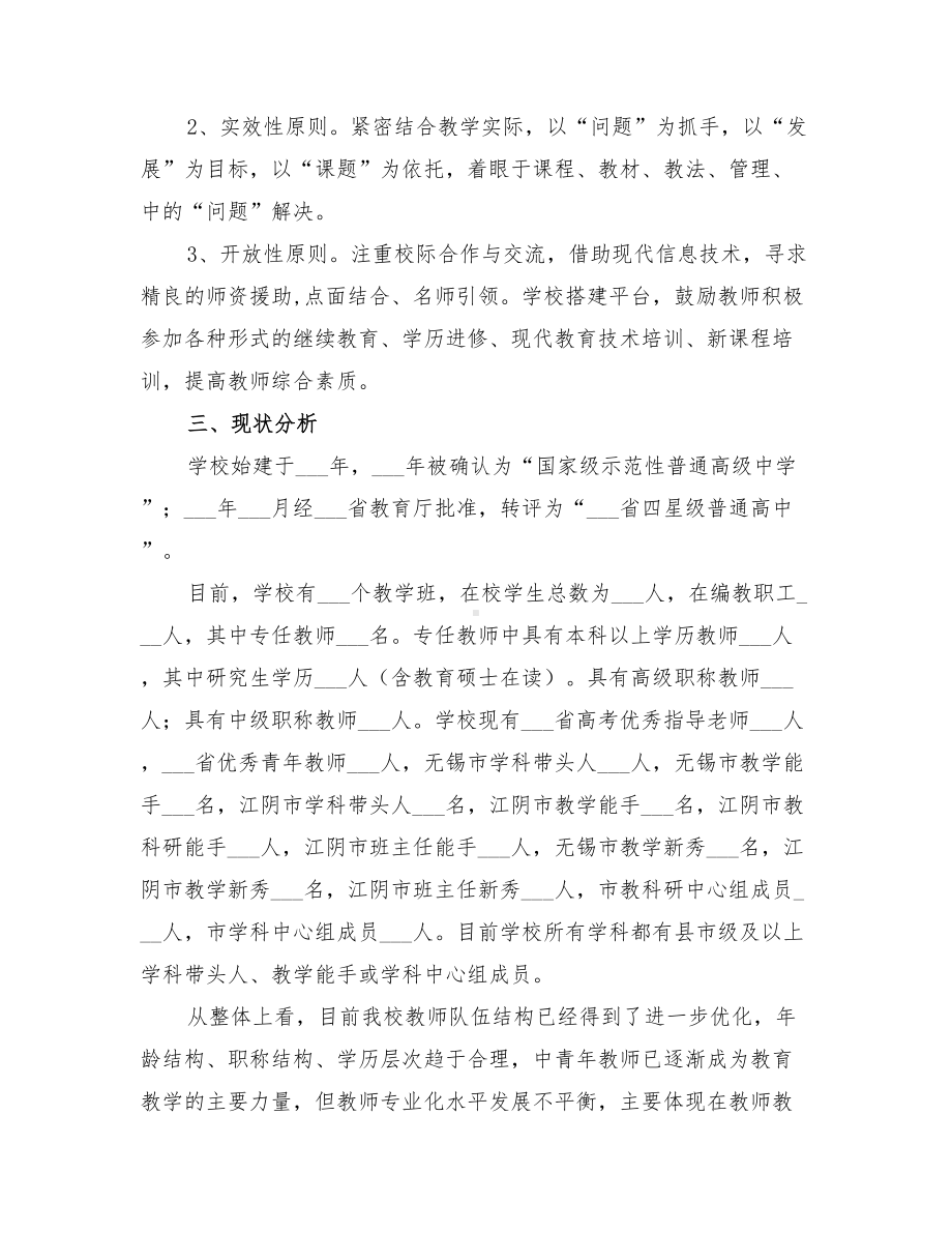 2022年高中教师专业化发展三年规划方案(DOC 26页).doc_第2页