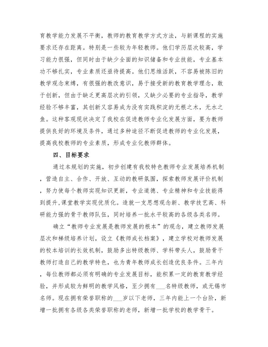 2022年高中教师专业化发展三年规划方案(DOC 26页).doc_第3页