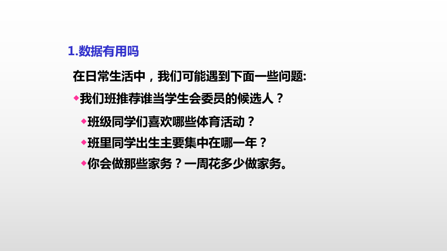 最新华东师大版八年级数学上册第15章数据的收集与表示课件.pptx_第2页