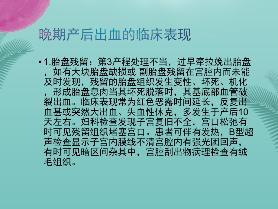 晚期产后出血失血性休克的定义和临床表现最全资料课件.pptx_第3页