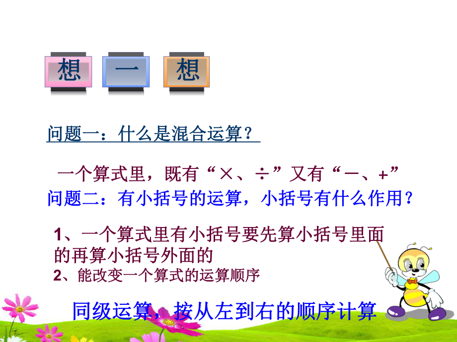 最新北师大三年级数学第一单元整理与复习课件.ppt_第2页