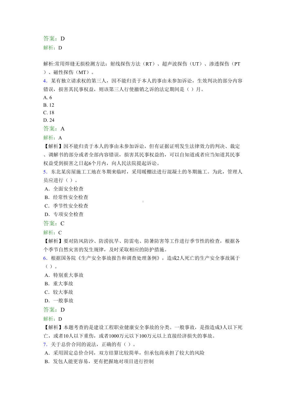 2019年最新二级建造师模拟测试试题（含答案解析）02306(DOC 19页).doc_第2页