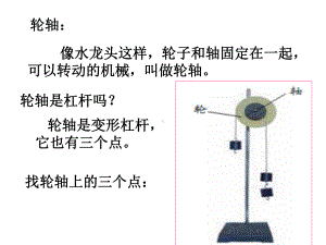 教科版科学六年级上册定滑轮和动滑轮课件.pptx