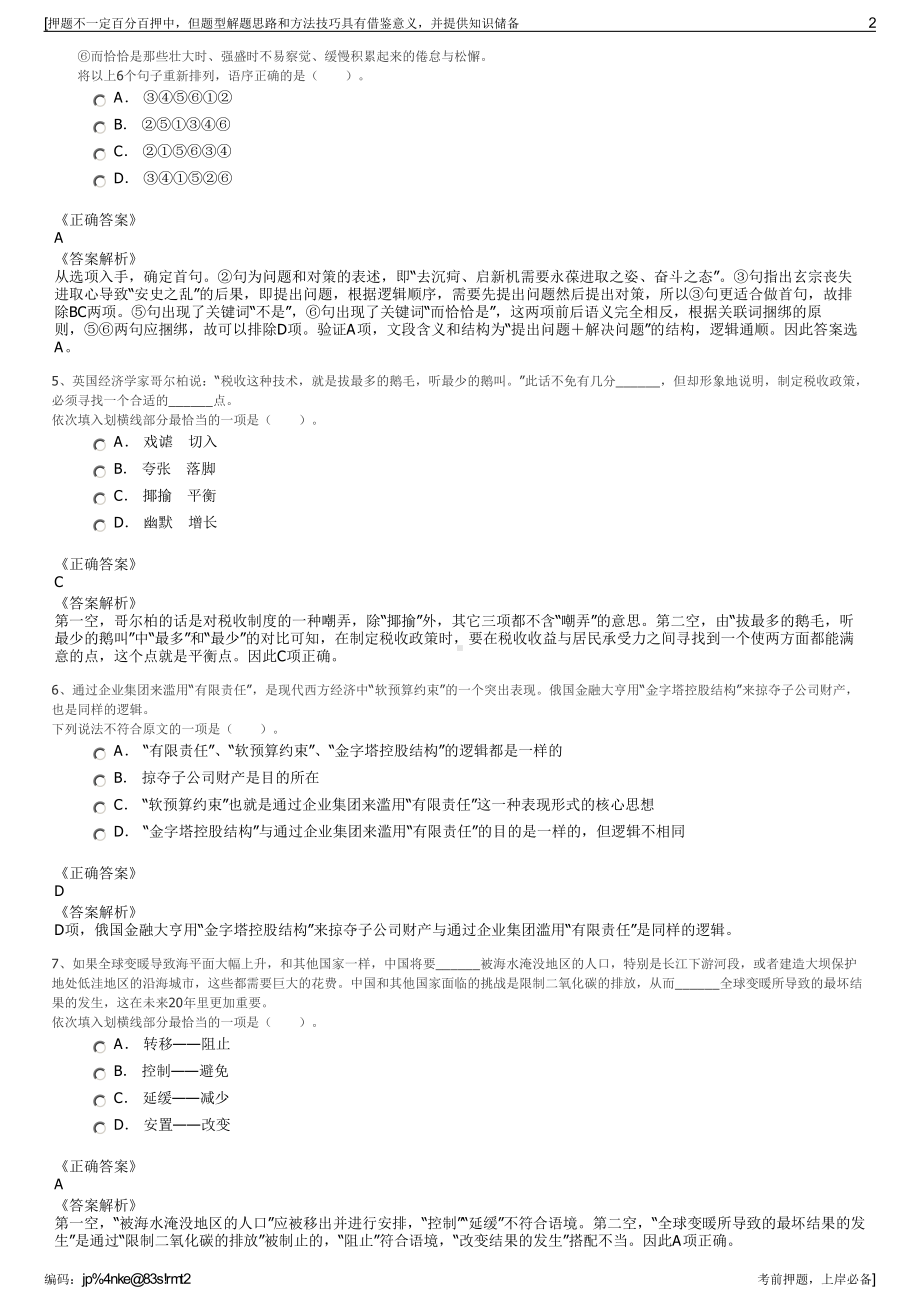 2023年华能浙江清洁分公司招聘笔试冲刺题（带答案解析）.pdf_第2页