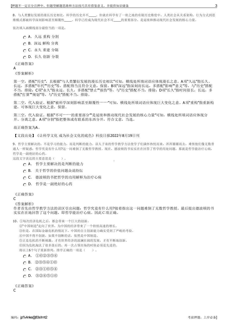 2023年华能浙江清洁分公司招聘笔试冲刺题（带答案解析）.pdf_第3页