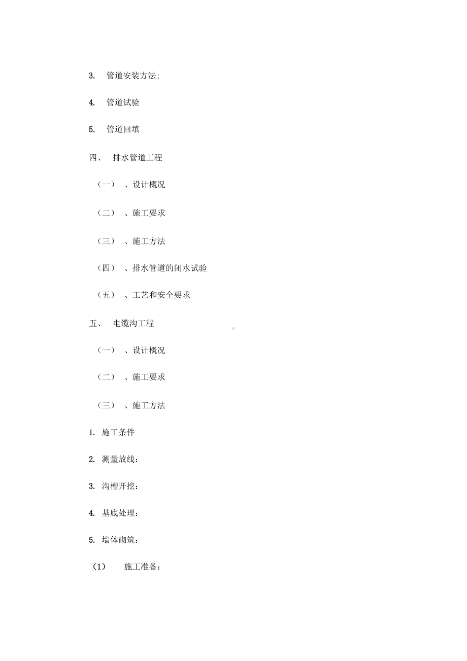 (整理)(精品)市政道路施工{组织设计}复习课程(DOC 51页).docx_第3页