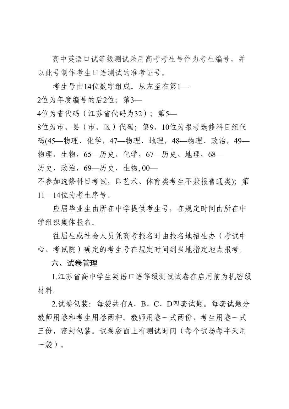 2020年江苏省高中学生英语口语等级测试实施细则（模板）(DOC 14页).docx_第3页