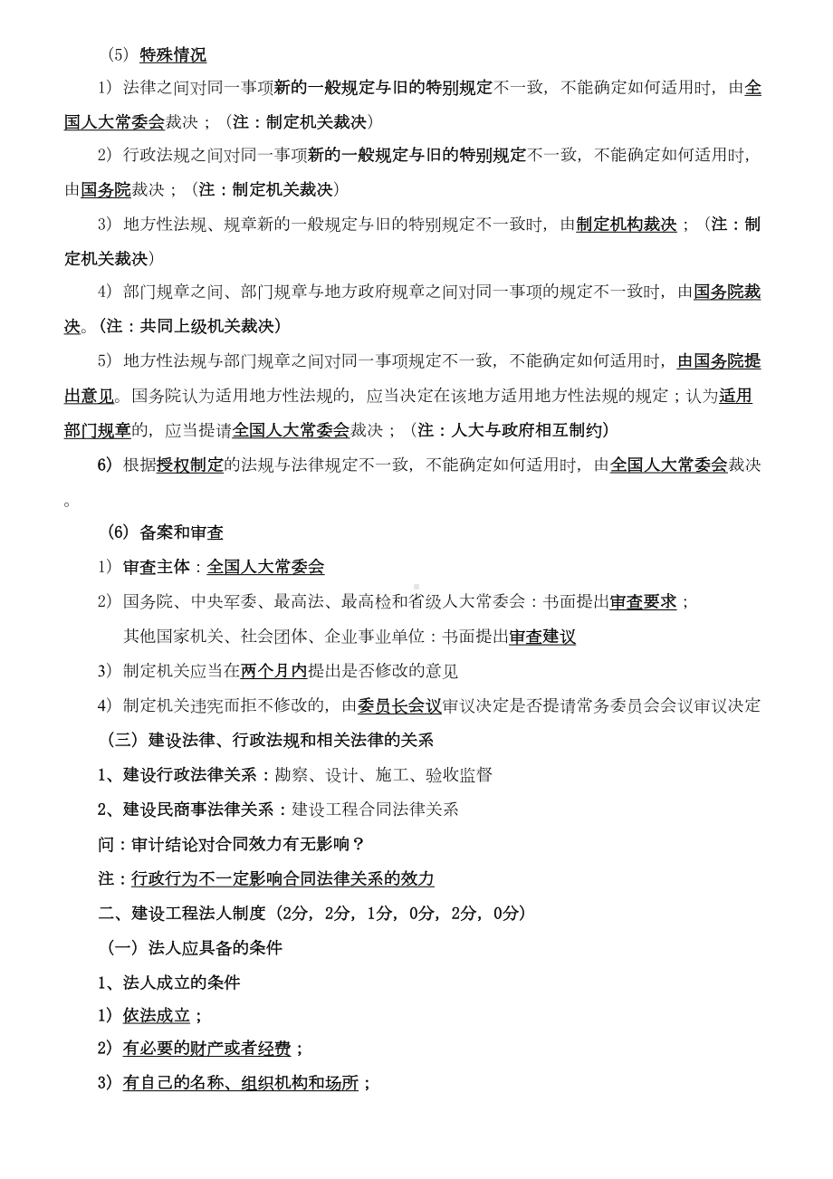 2019年二级建造师《法律》考点汇总(DOC 98页).doc_第2页