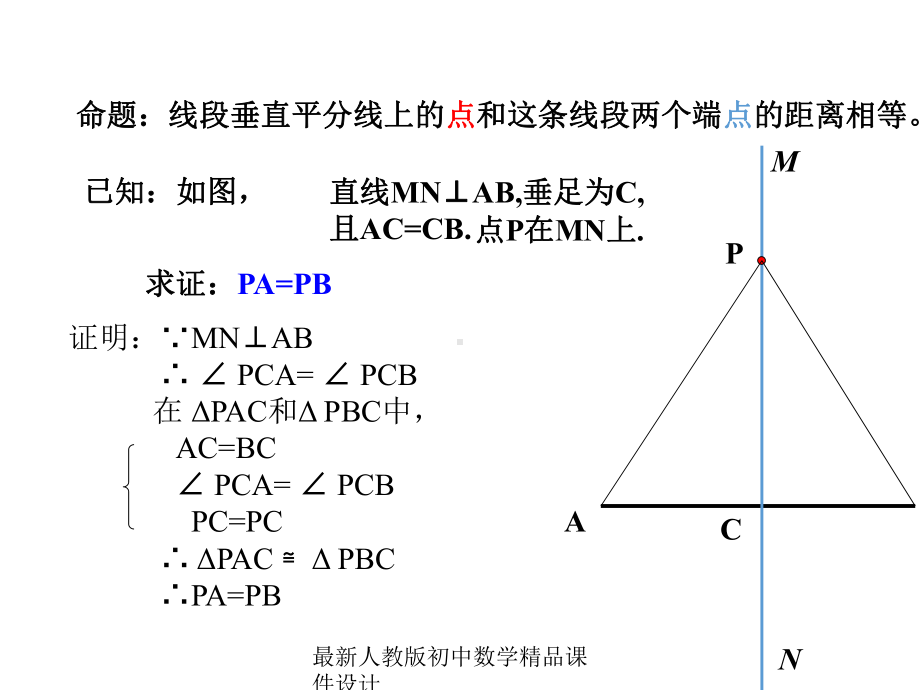 最新人教版初中数学八年级上册-1312-线段的垂直平分线的性质课件-1.ppt_第3页