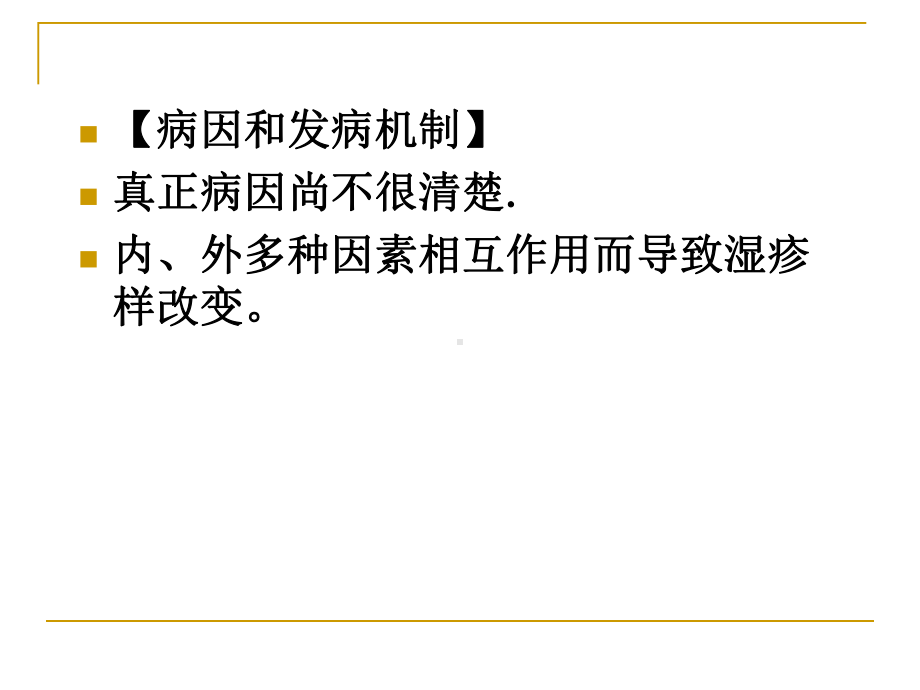 湿疹教学课件.ppt_第3页