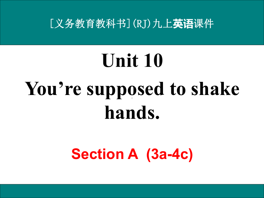 最新人教版九年级英语Unit-10-You’re-supposed-to-shake-hands-Section-A(3a-4c)优秀课件.ppt_第1页