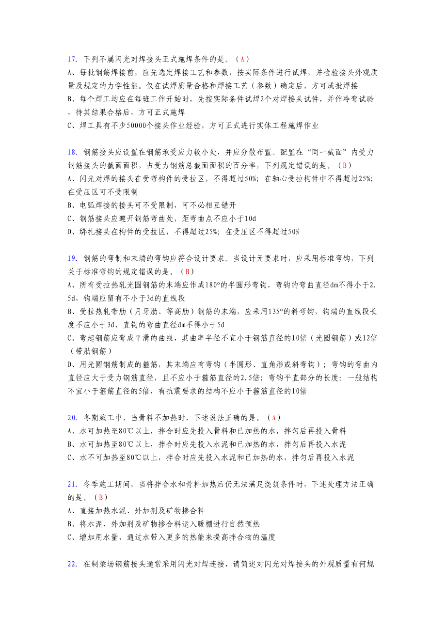 2020年预制梁(箱梁)施工技术测试复习题库(答案)(DOC 14页).doc_第3页