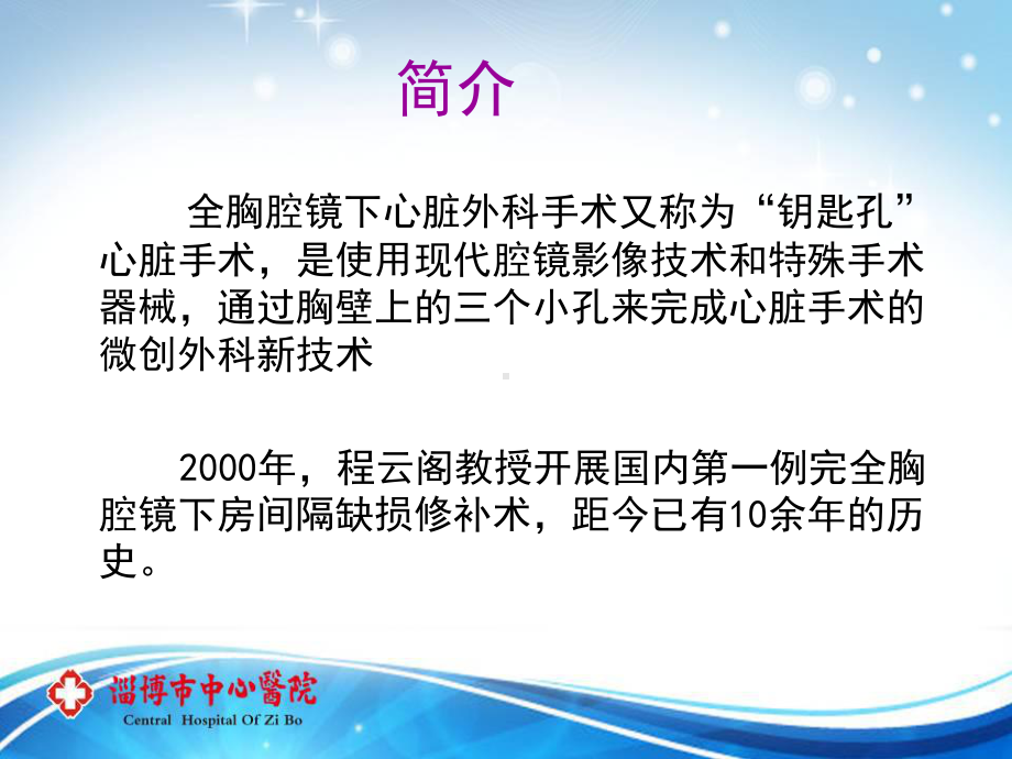 护理查房-胸腔镜下房间隔缺损修补汇总课件.ppt_第3页