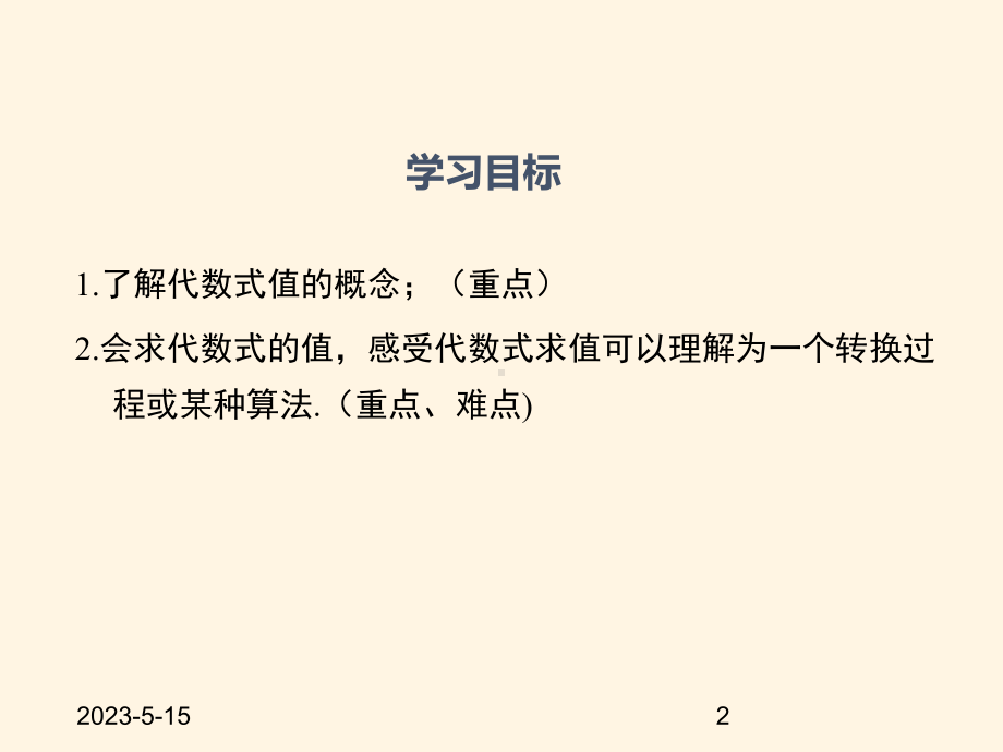 最新华东师大版七年级数学上册课件32-代数式的值.ppt_第2页