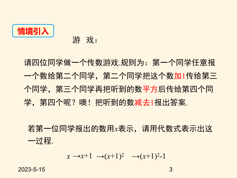 最新华东师大版七年级数学上册课件32-代数式的值.ppt_第3页