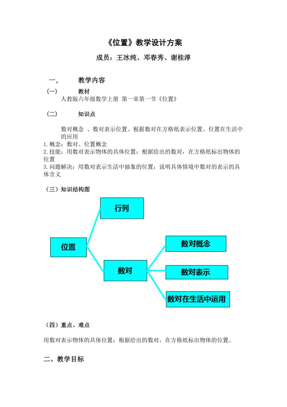 《位置》教学设计方案(DOC 11页).doc_第1页