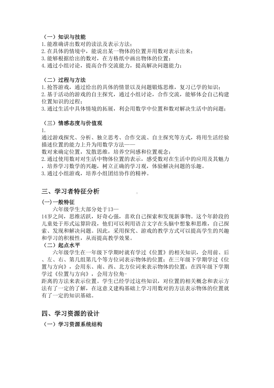 《位置》教学设计方案(DOC 11页).doc_第2页