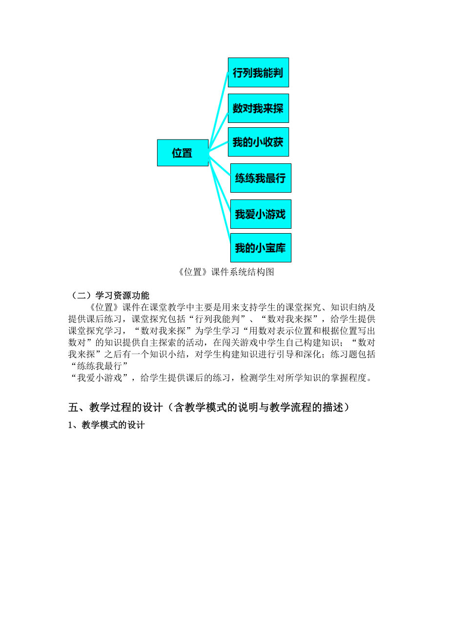 《位置》教学设计方案(DOC 11页).doc_第3页