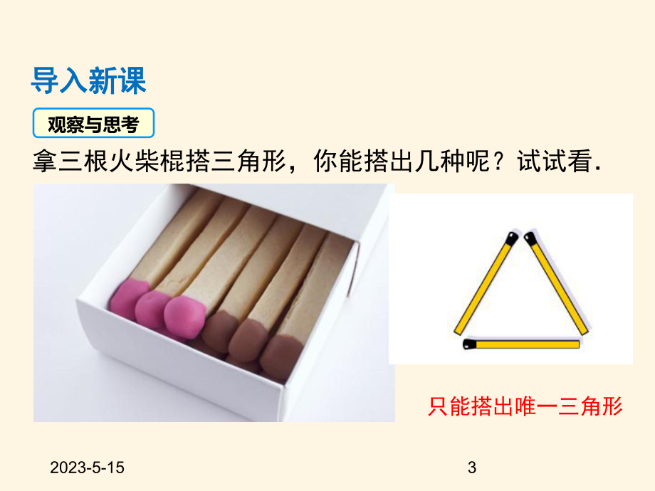 最新沪科版八年级数学上册课件1423-三边分别相等的两个三角形.pptx_第3页