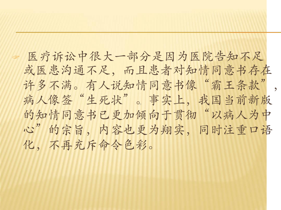 深度解读麻醉知情同意书课件.ppt_第3页