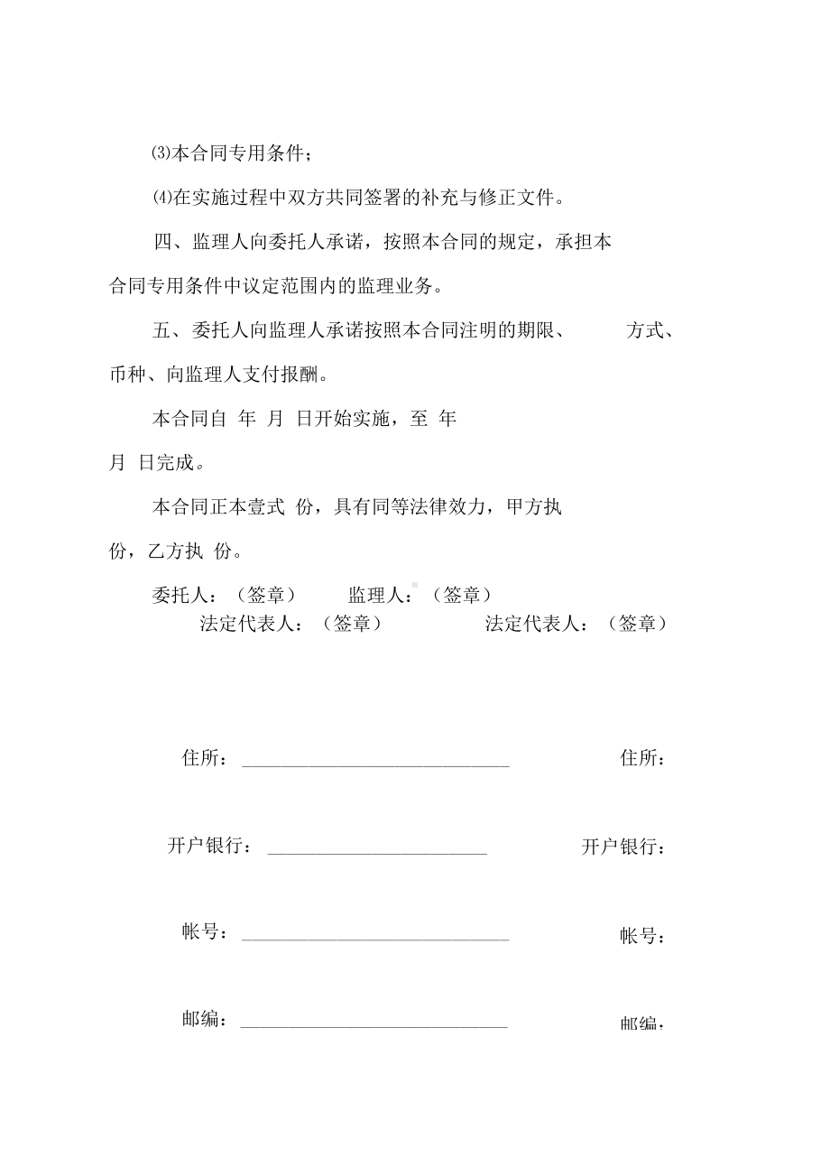 XX委托监理合同(4篇)(DOC 10页).docx_第3页