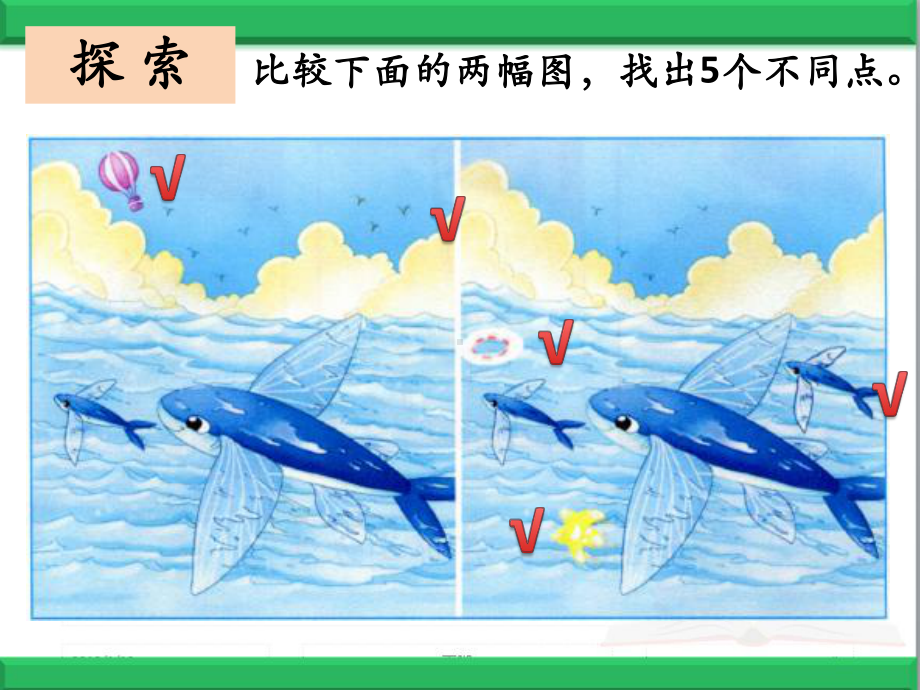 最新教科版二年级科学下册课件：23观察与比较课件.pptx_第3页