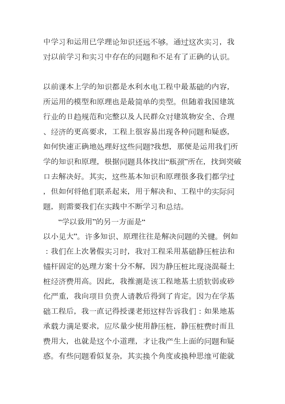 XX水利水电实习报告(DOC 10页).docx_第2页