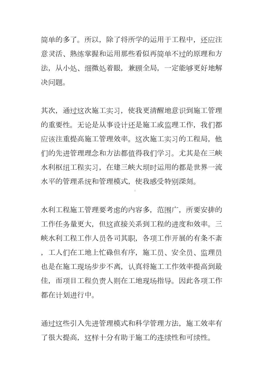 XX水利水电实习报告(DOC 10页).docx_第3页