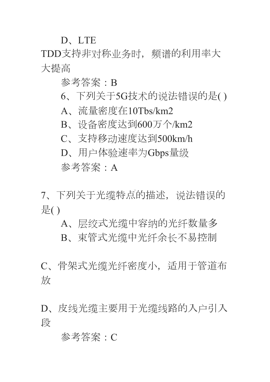 2019年一级建造师《通信与广电》真题及答案(DOC 14页).docx_第3页