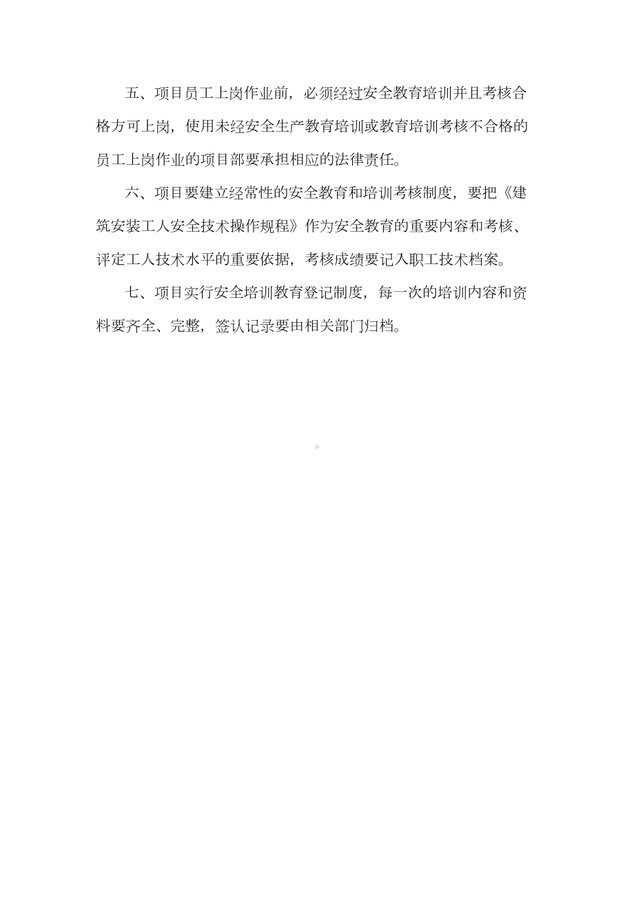 XXX项目安全教育培训制度(DOC 14页).doc_第3页