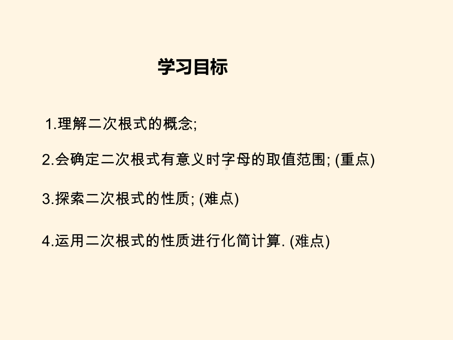 最新华东师大版九年级数学上册课件211-二次根式.ppt_第2页