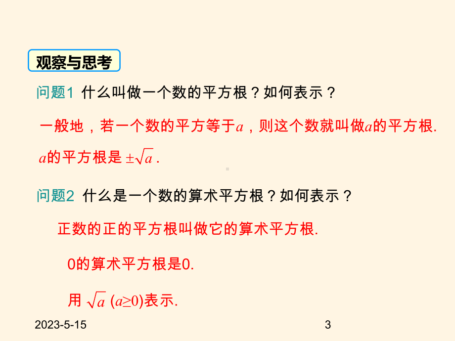 最新华东师大版九年级数学上册课件211-二次根式.ppt_第3页